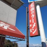 吉田家 - 
