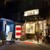 串焼酒場 若八屋 - 外観写真:若八屋