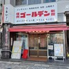 信州 ゴールデン 新館