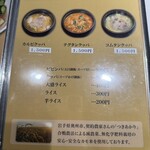 盛楼閣 - メニュー