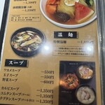 盛楼閣 - メニュー