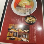 盛楼閣 - メニュー