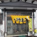 くまがい - お店入口