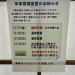 大力うどん - 年末年始営業日程