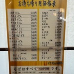 大力うどん - 持ち帰りメニュー