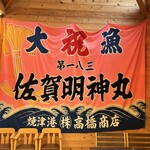 道の駅 なぶら土佐佐賀 - 