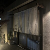 天ぷら 川辰 - 