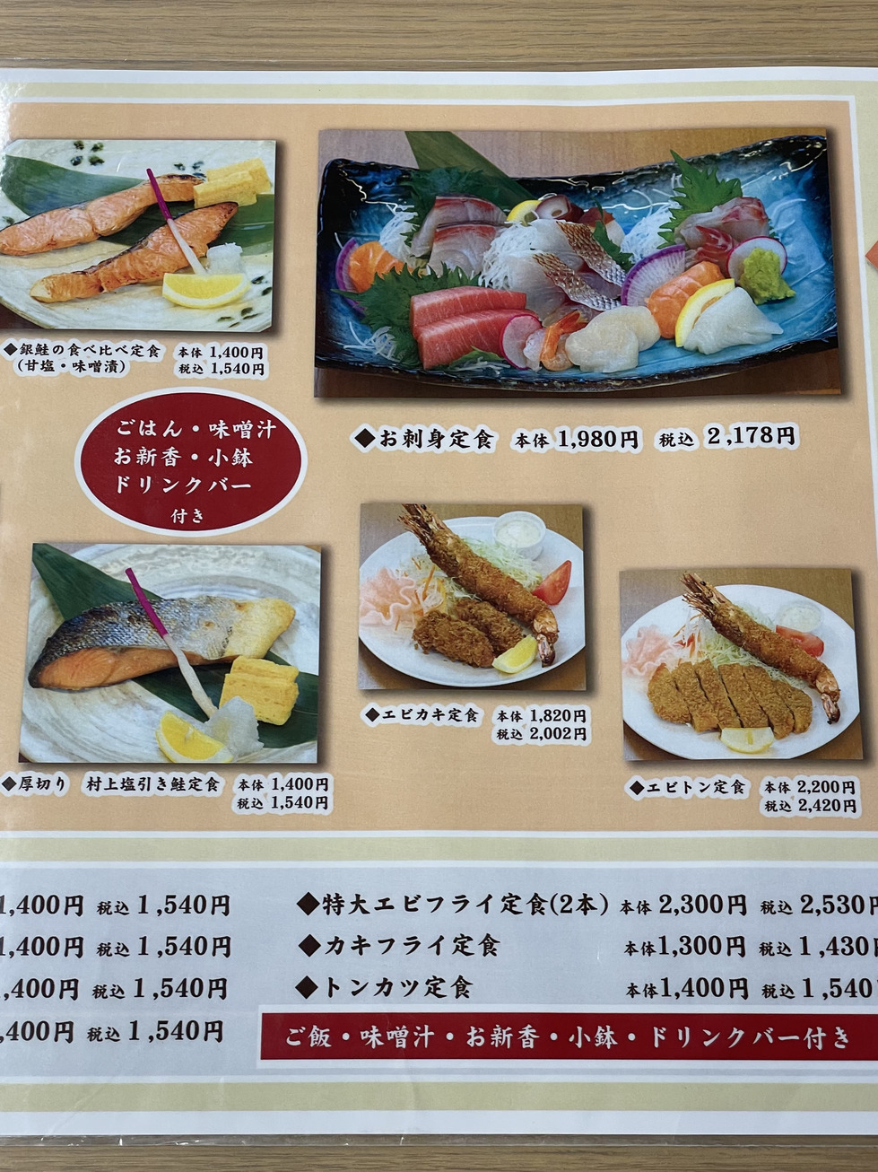 あるるんページ 海鮮レストランあるるんの海