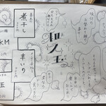 煮干しのビリー - 和え玉メニュー