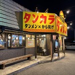 宇都宮タンメン - 