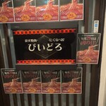 炭火焼肉・にくなべ屋 神戸びいどろ 西宮北口店 - 