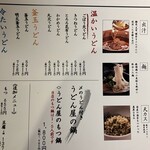 うどん居酒屋 粋 - 