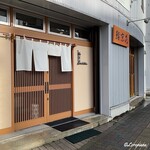 鮨 京花 - 鮨 京花 外観
