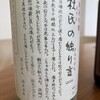 熊野酒造