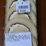 姉帯菓子店 - ロールカステラ260円