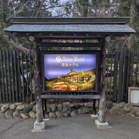 メインダイニングルーム 三笠 - 