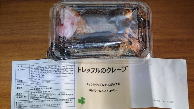 トレッフルのクレープ - 前潟（その他）の写真