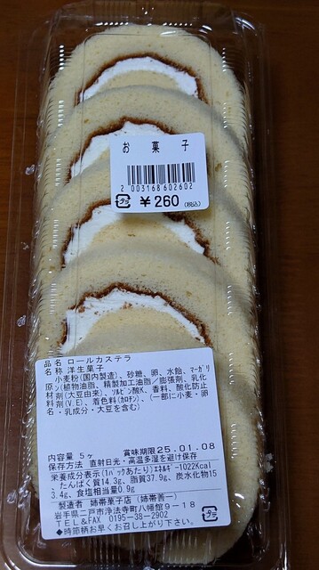 姉帯菓子店 - 二戸市その他（和菓子）の写真