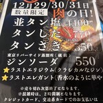 炭焼ホルモン えいた - 