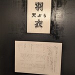 羽衣のあしあと - 