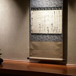 多仁本 - 店内のお軸とお花