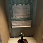 多仁本 - 入り口のお軸