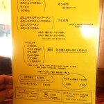 にかいや - メニュー