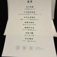 中国料理 翡翠宮 - 