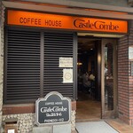 コーヒーハウス カッスルクーム - 