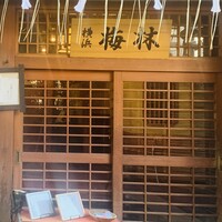 日本料理 梅林 - 外観