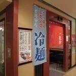 Ichiriyuuken - 店舗外観