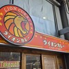 ライオンカレー 高槻店