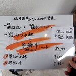 麺家 たけ田 - メニュー