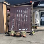 三乃和 - 店前
