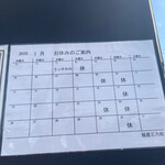 三乃和 - 年明けのご予定