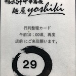 鴨出汁中華蕎麦 麺屋yoshiki - 年越し鴨つけそば