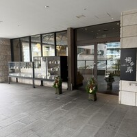 九州の旬 博多廊 大阪店 - 