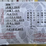 つけ麺 繁田 - 外の列に並んだ時点で注文を取ってくれる。