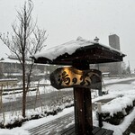 湯涌温泉 湯の出旅館 - 