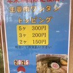 中華そば ひかり - トッピングは現金払いです❗️