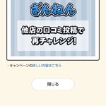 山岡家 - 前回（ゆで太郎上中居店レビュー時のハズれ）くじ