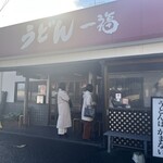 うどん 一福 - 
