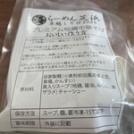 らーめん芝浜 - 