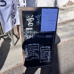 らーめん芝浜 - 