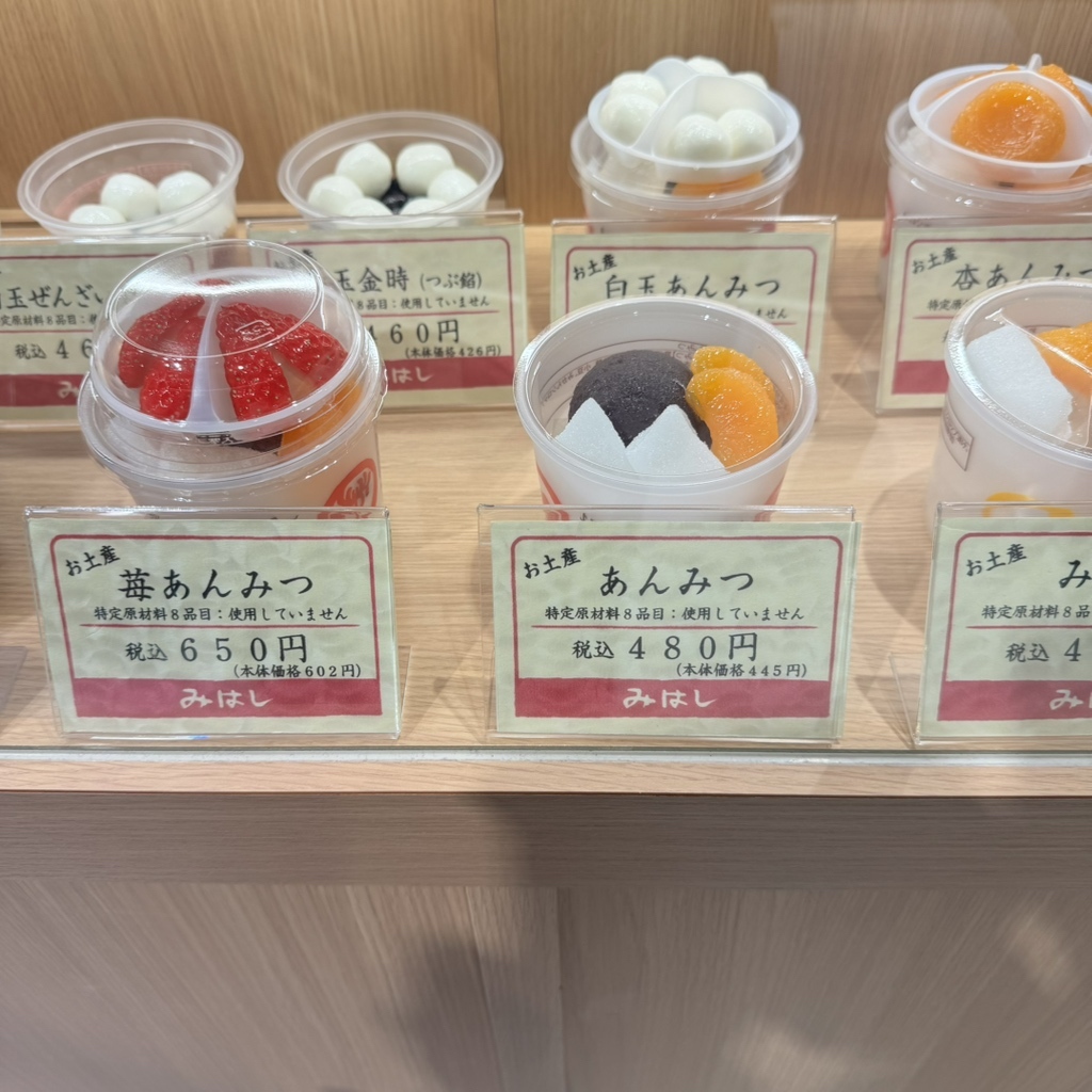 あんみつページ 株式会社 船橋屋 - 船橋屋の「あんみつ」と「みつまめ」の違い