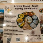 アーンドラ・ダイニング - 