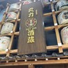 天満日本酒 丸力酒蔵