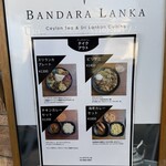 バンダラ ランカ - 持帰り用メニュー