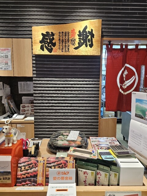 函館グルメ回転ずし 函太郎 酒田店 - 酒田（回転寿司）の写真