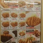 かつや - 店内メニュー表